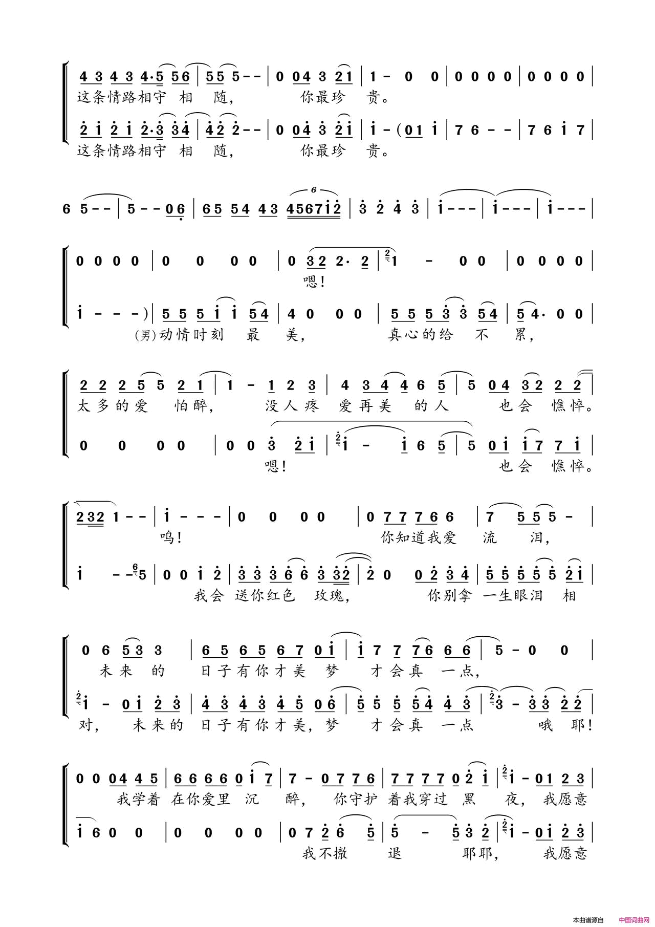 你最珍贵简谱_张学友演唱_林明阳、十方/凌伟文词曲