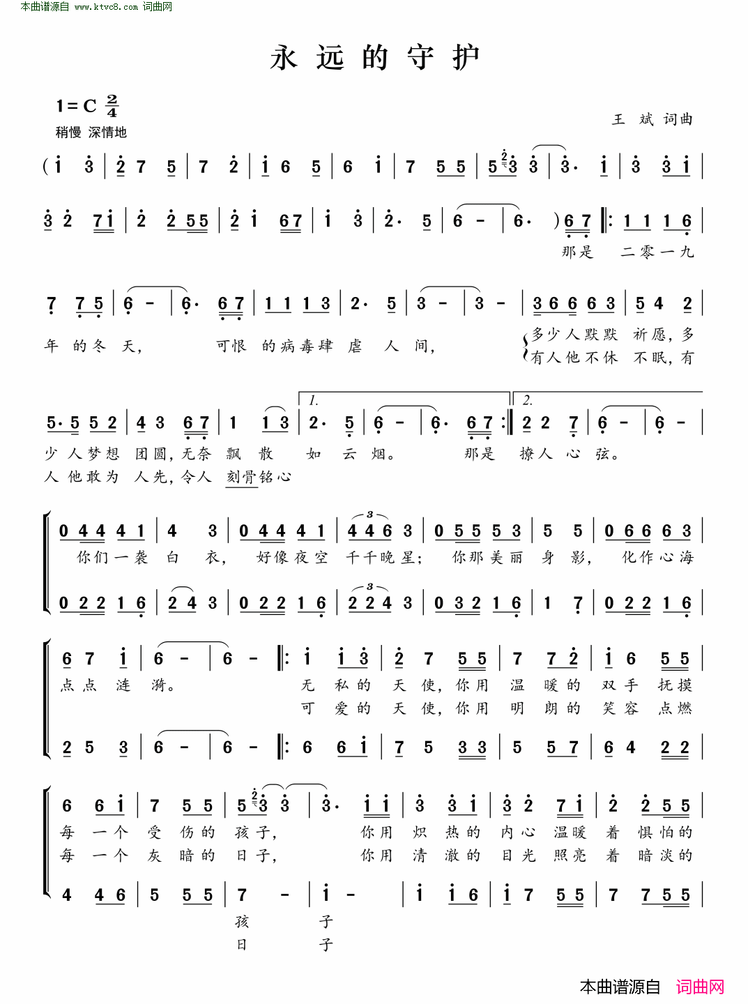 永远的守护简谱