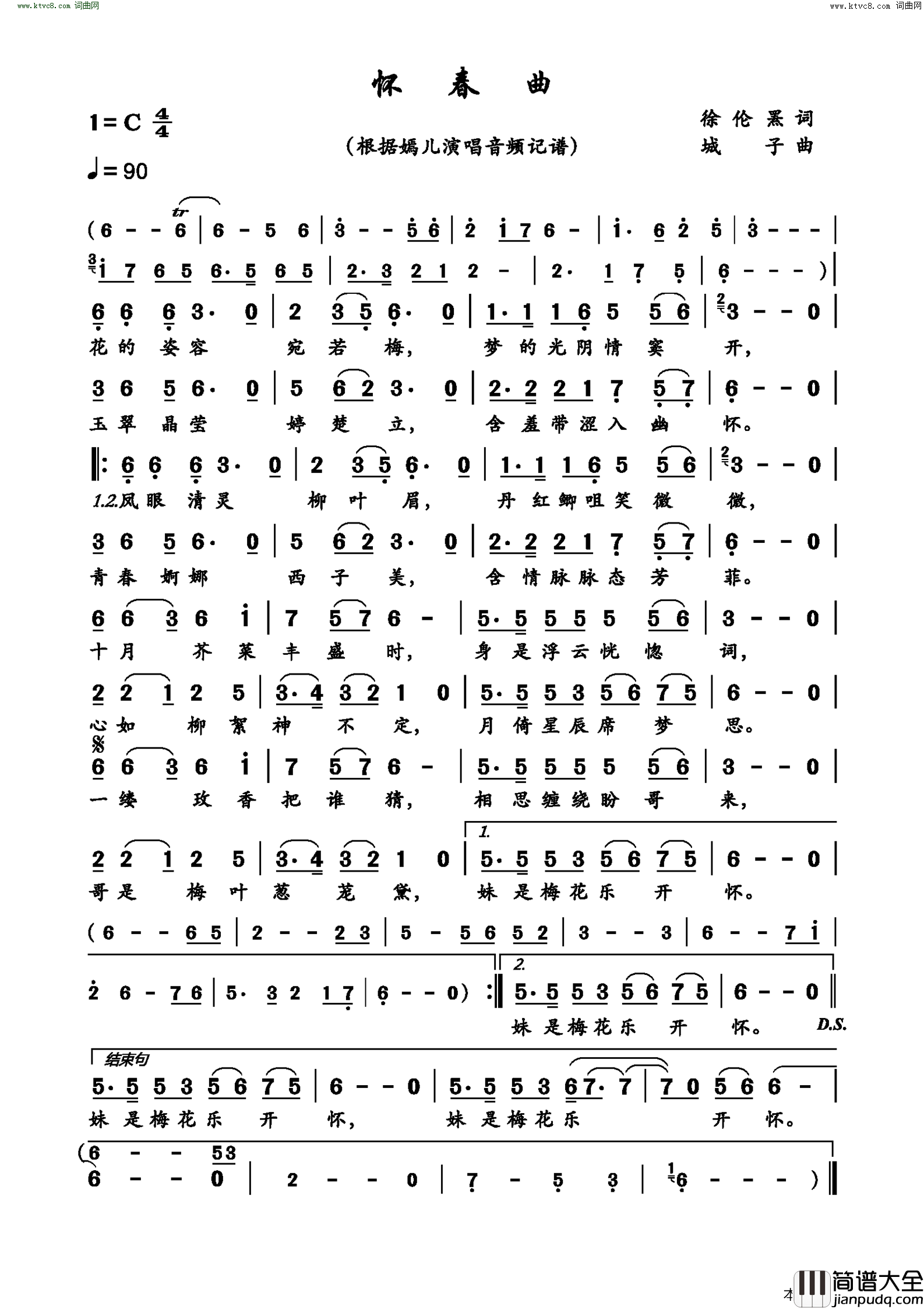 怀春曲简谱_嫣儿演唱_徐伦罴/城子词曲