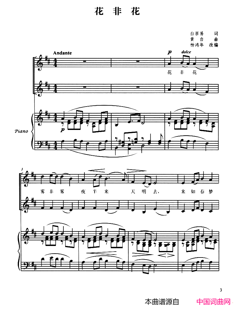 花非花正谱、杨鸿年编合唱版简谱