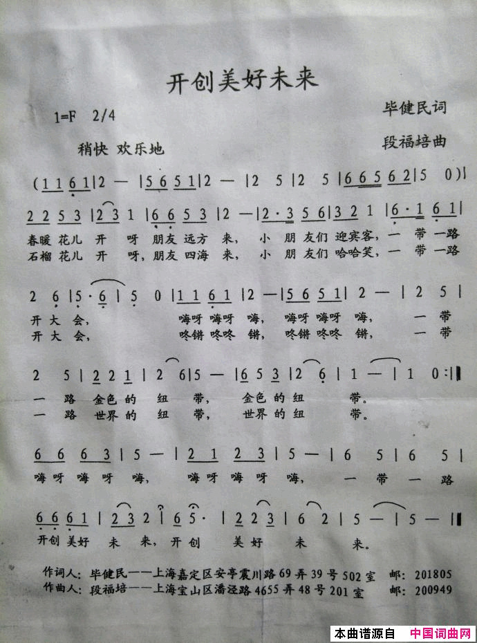 开创美好未来简谱