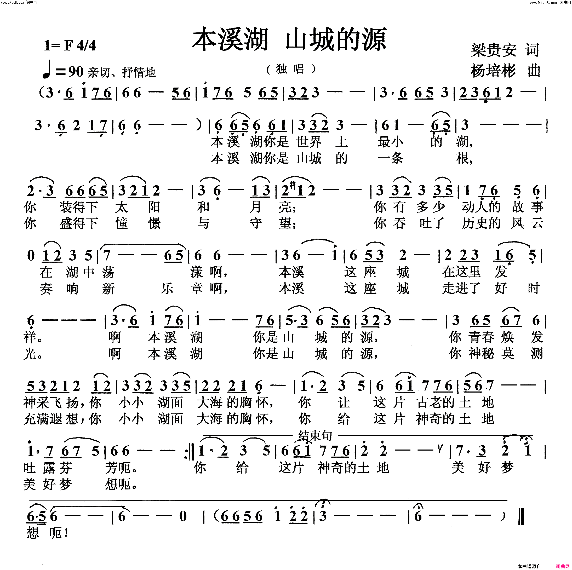 本溪湖山城的源独唱二版简谱