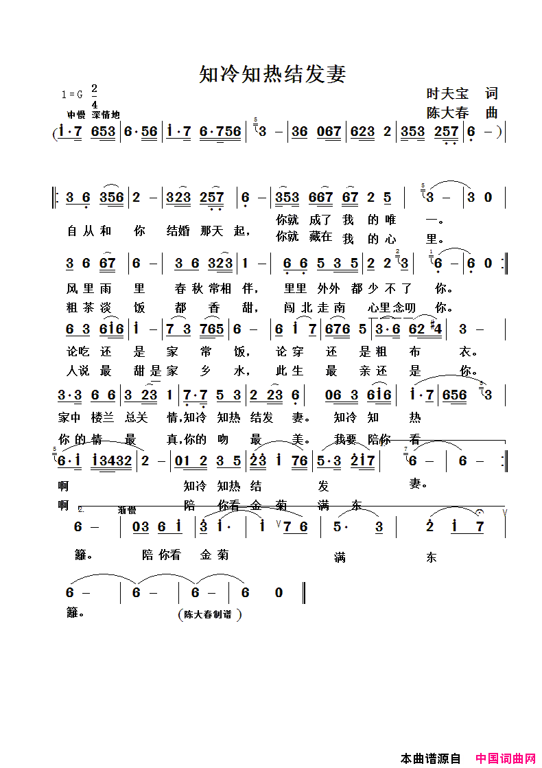 知冷知热结发妻简谱