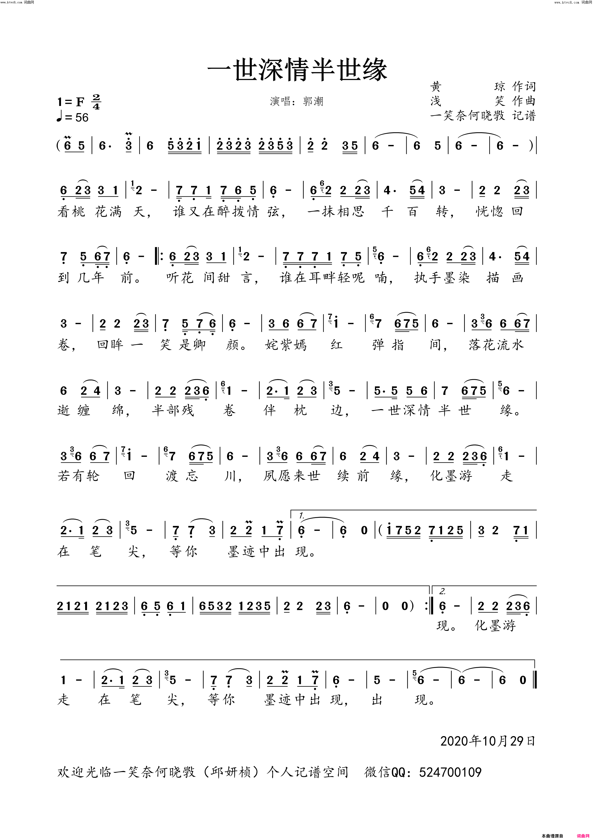一世深情半世缘男版简谱_郭潮演唱_黄琼/浅笑词曲