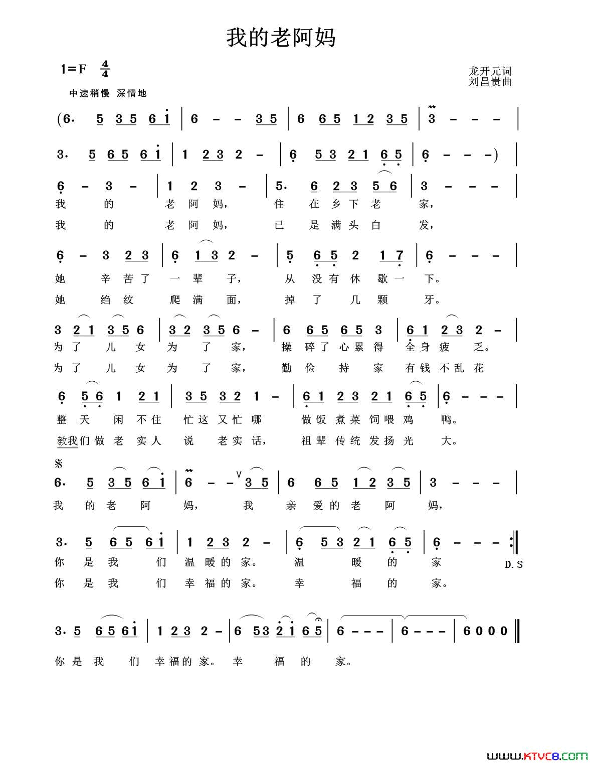 我的老阿妈简谱_胡润华演唱_龙远开/刘昌贵词曲