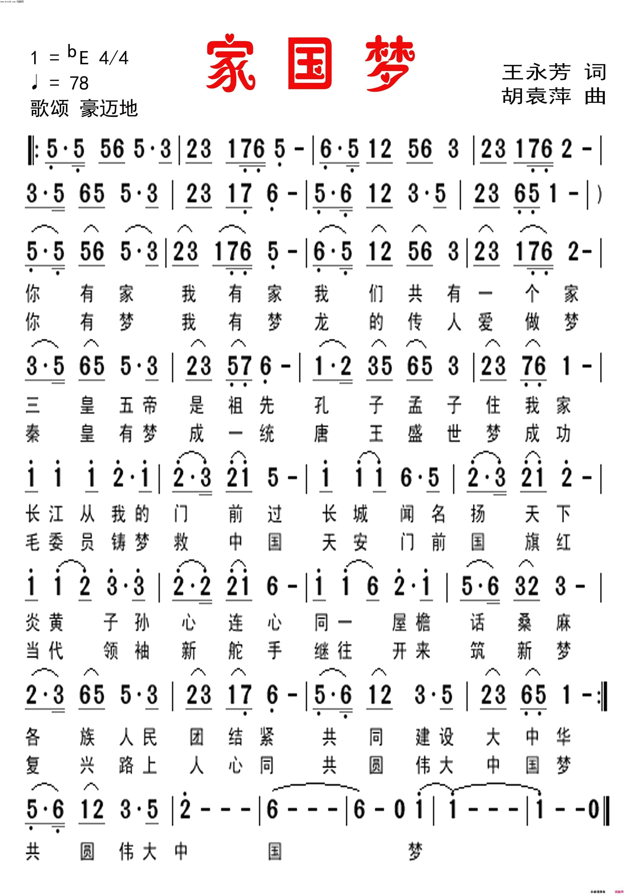 家国梦简谱_花之悦演唱_王永芳/胡袁萍词曲