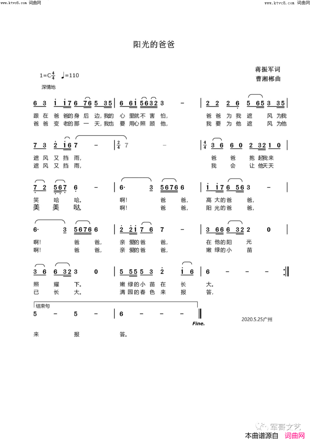 阳光的爸爸儿歌简谱_童雅路演唱_蒋/曹湘郴词曲