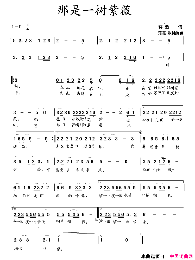 那是一树紫薇简谱