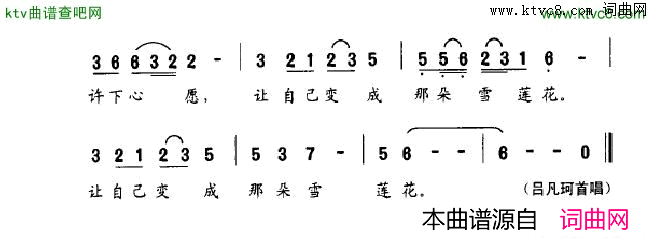 我是一朵雪莲花简谱_吕凡珂演唱_宝玉/宝文词曲