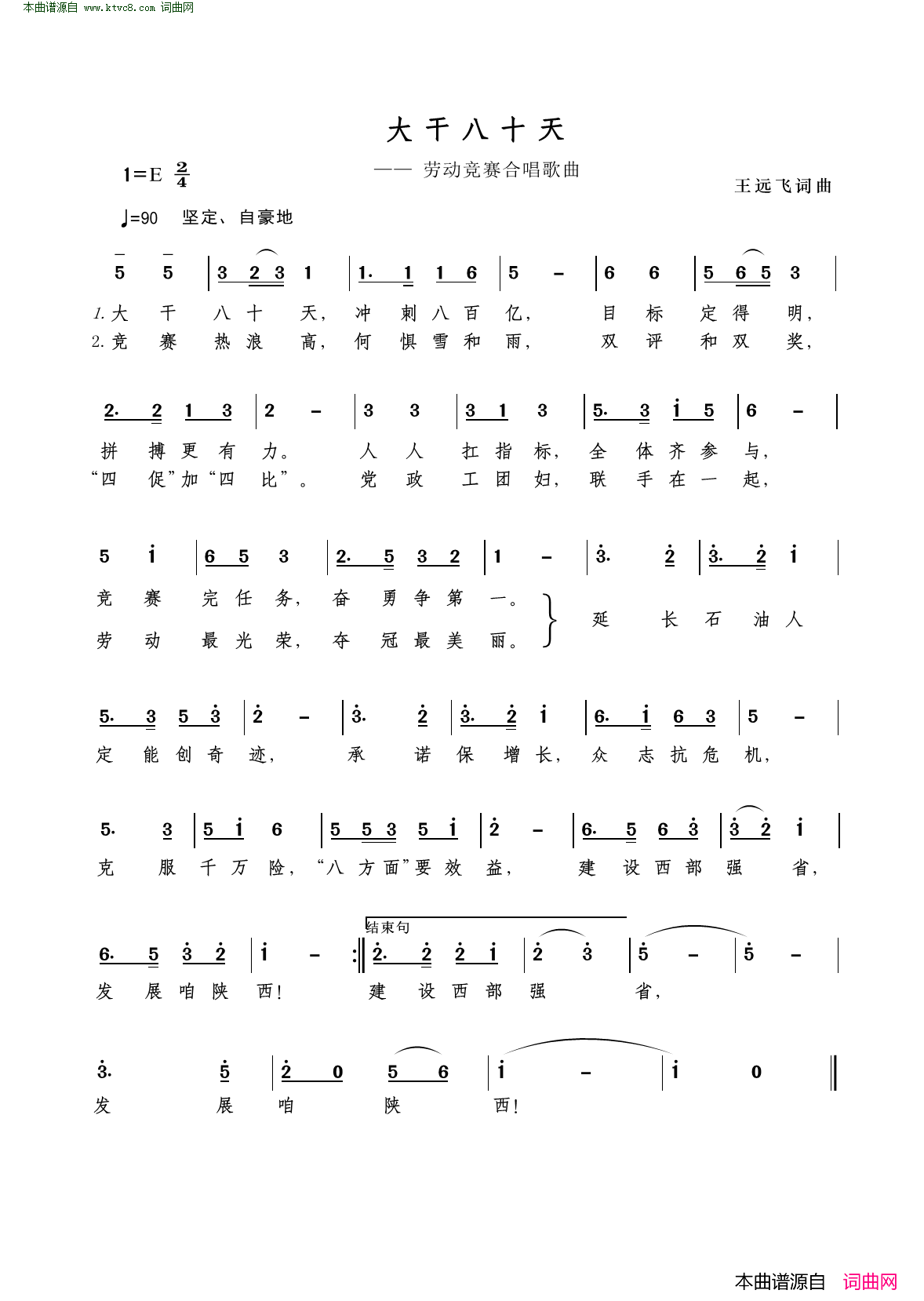 大干八十天简谱