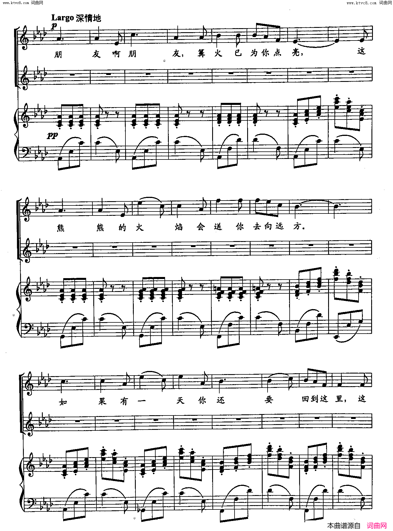 朋友,为你点亮篝火双谱歌剧_红河谷_选段简谱