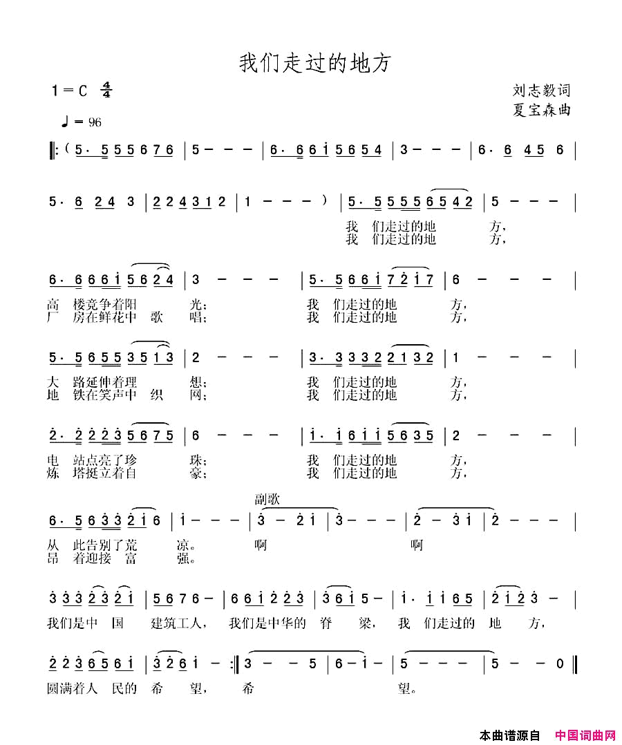 我们走过的地方简谱