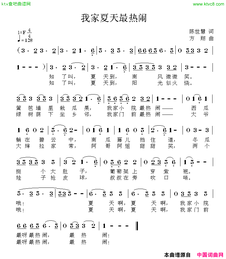 我家夏天最热闹简谱