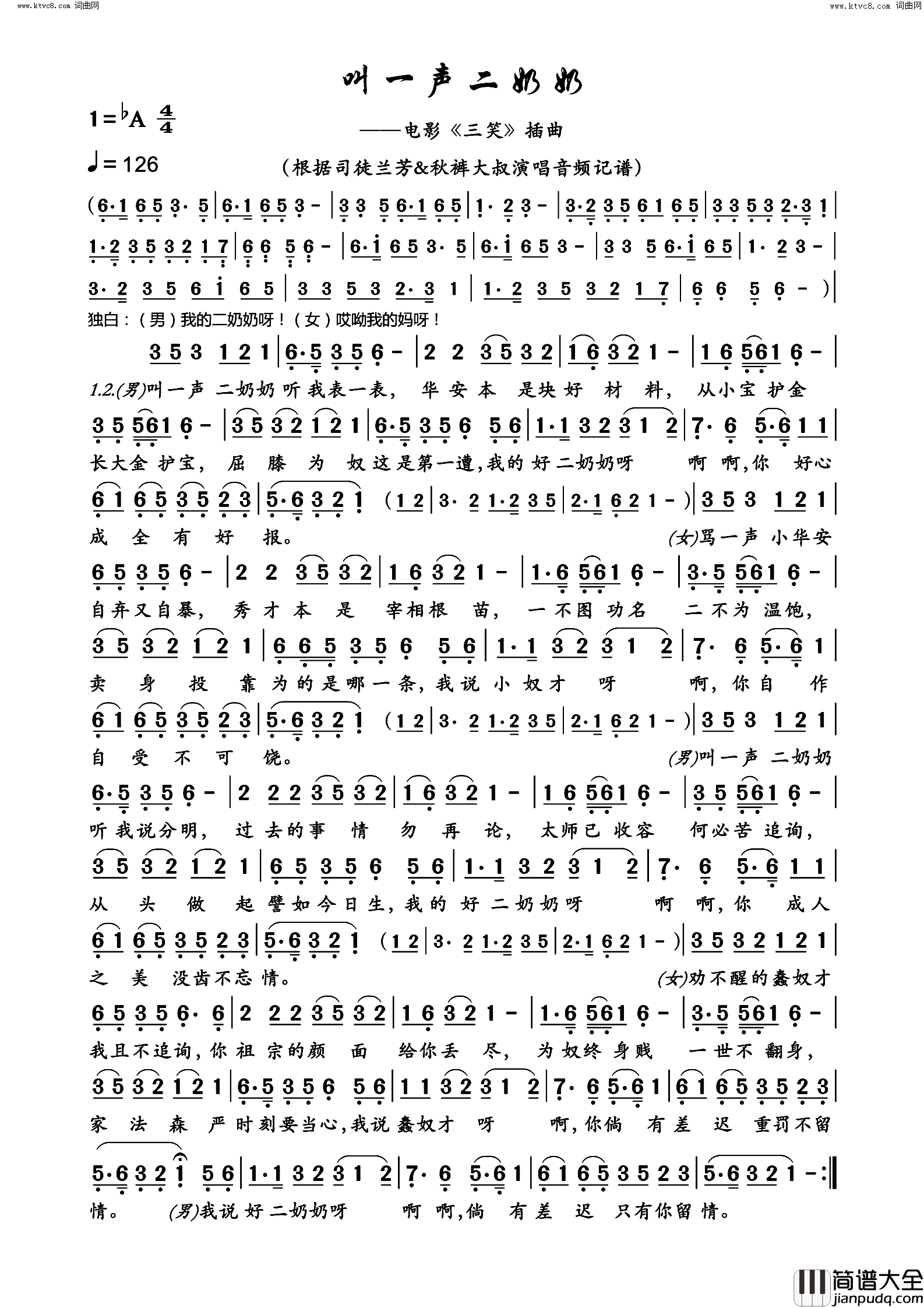 叫一声二奶奶_电影_三笑_插曲简谱_司徒兰芳演唱