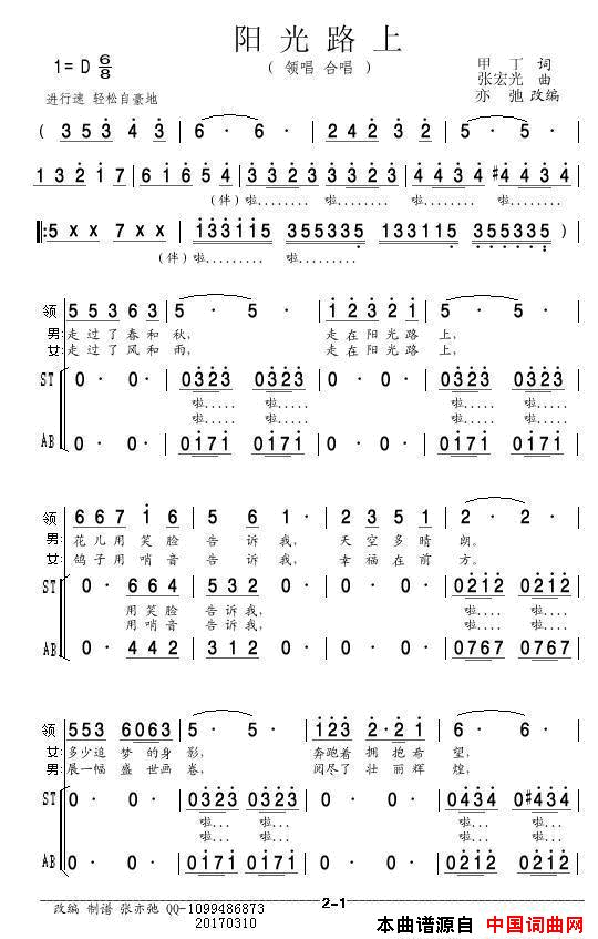 阳光路上领唱合唱阳光路上领唱_合唱简谱