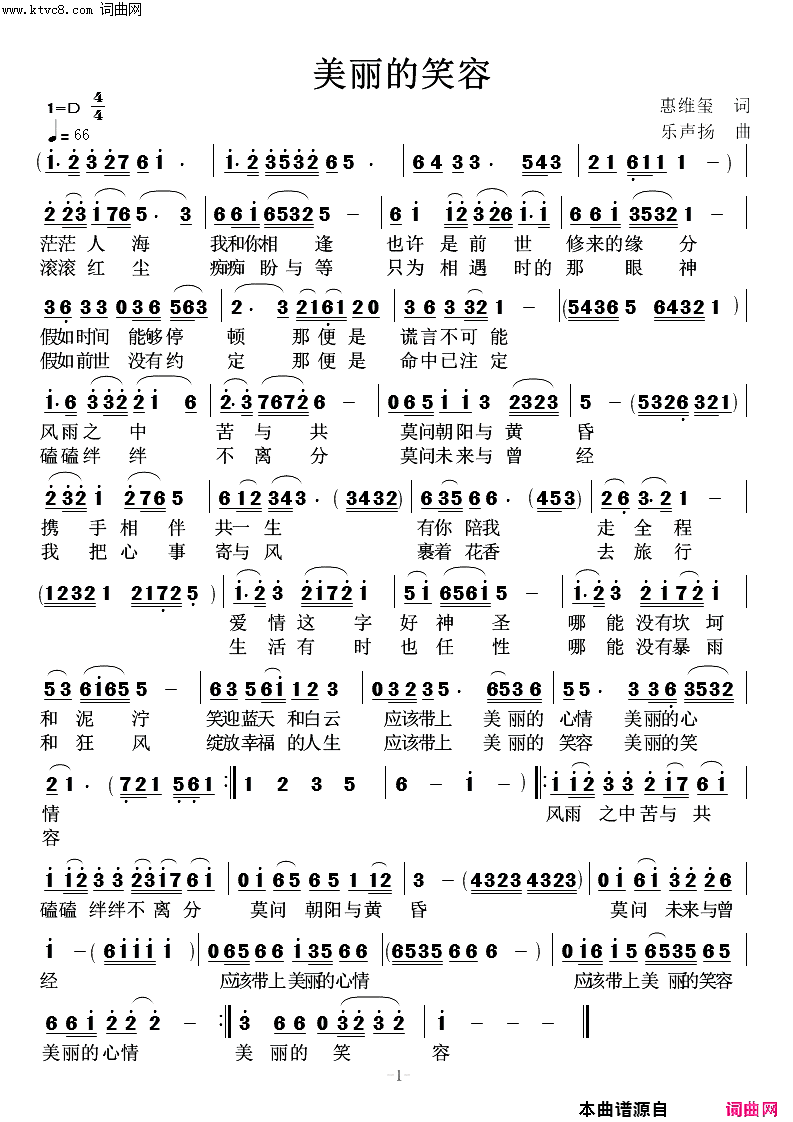 美丽的笑容简谱_高鸣演唱_惠维玺/任清彪词曲