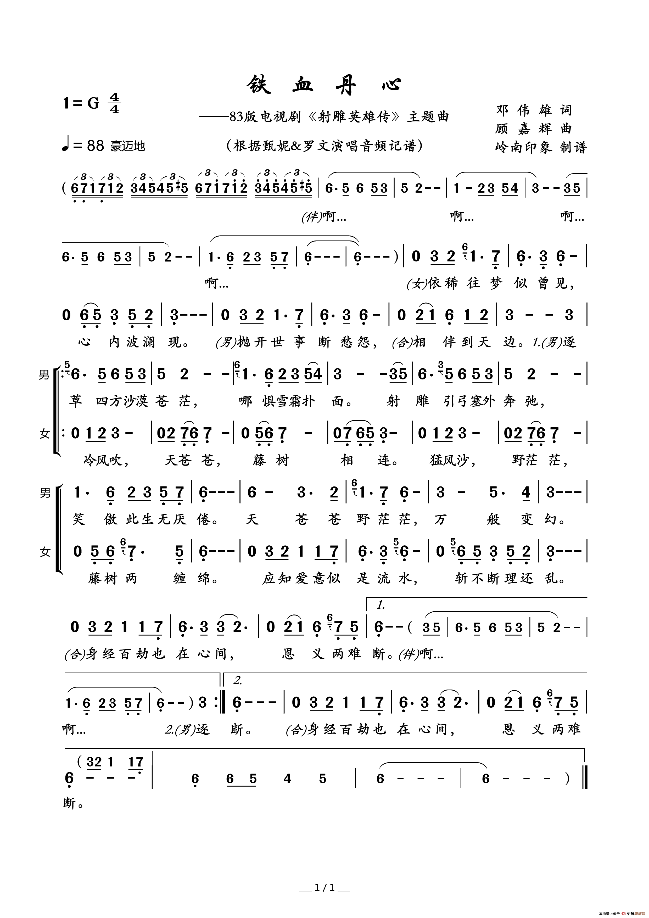 铁血丹心83版电视剧_射雕英雄传_主题曲简谱