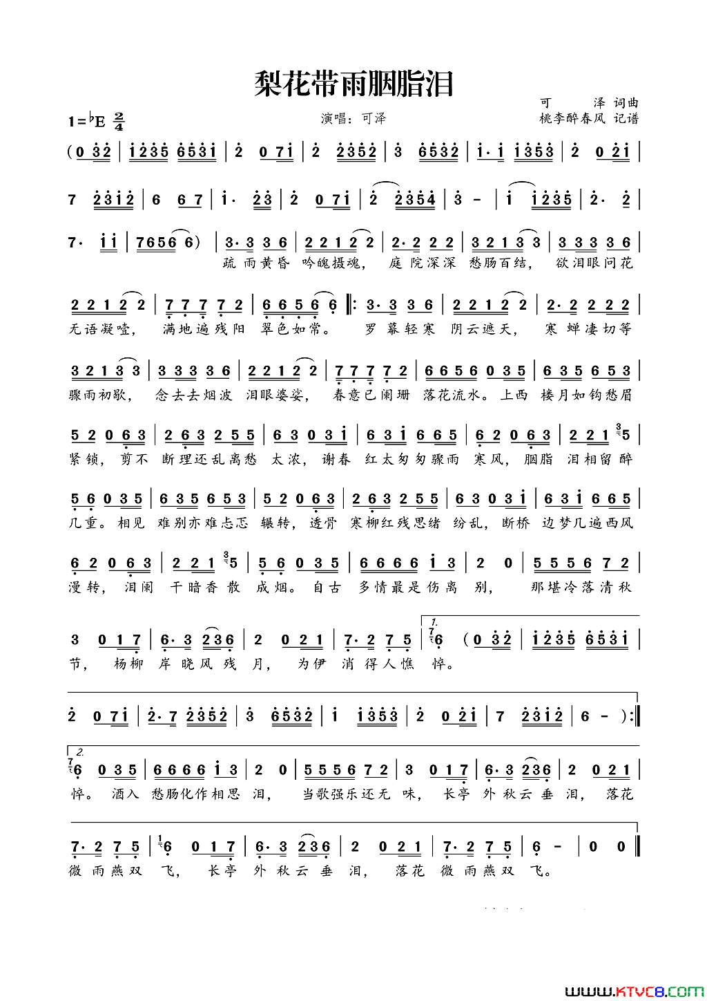 梨花带雨胭脂泪简谱_可泽演唱_可泽/可泽词曲