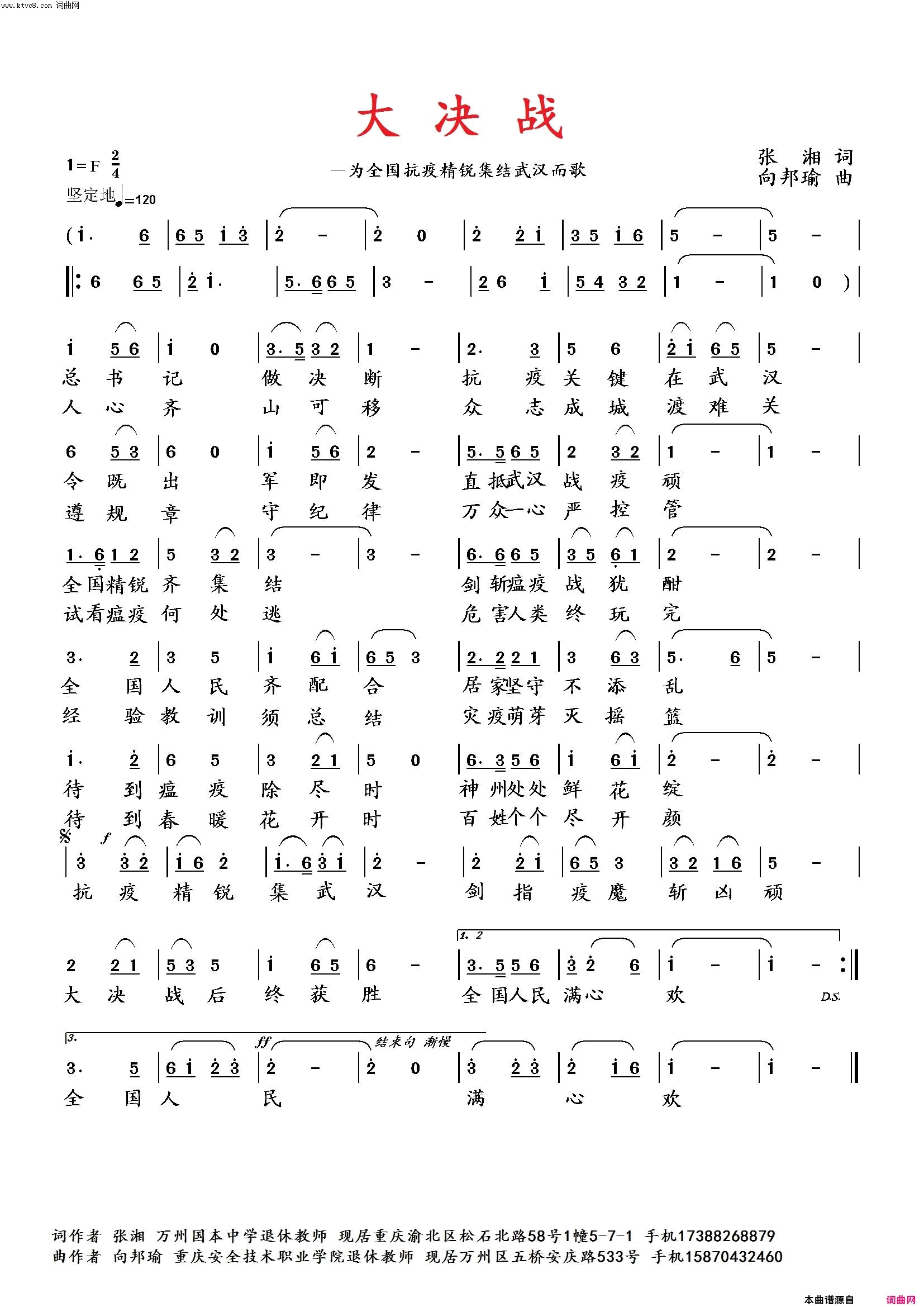 大决战简谱_向邦瑜演唱_张湘/向邦瑜词曲