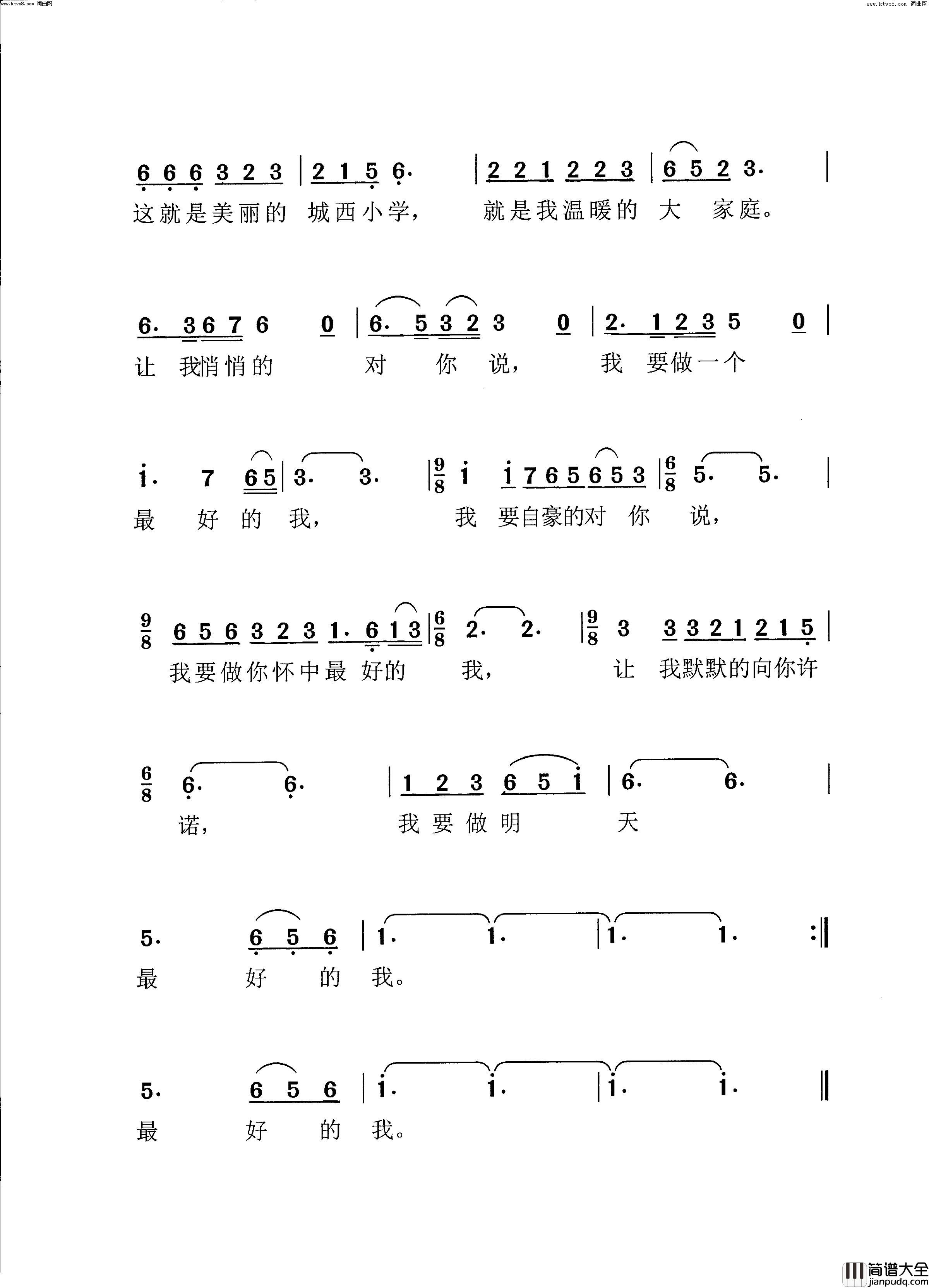 梦想从这里启航垣曲县城西小学校歌简谱