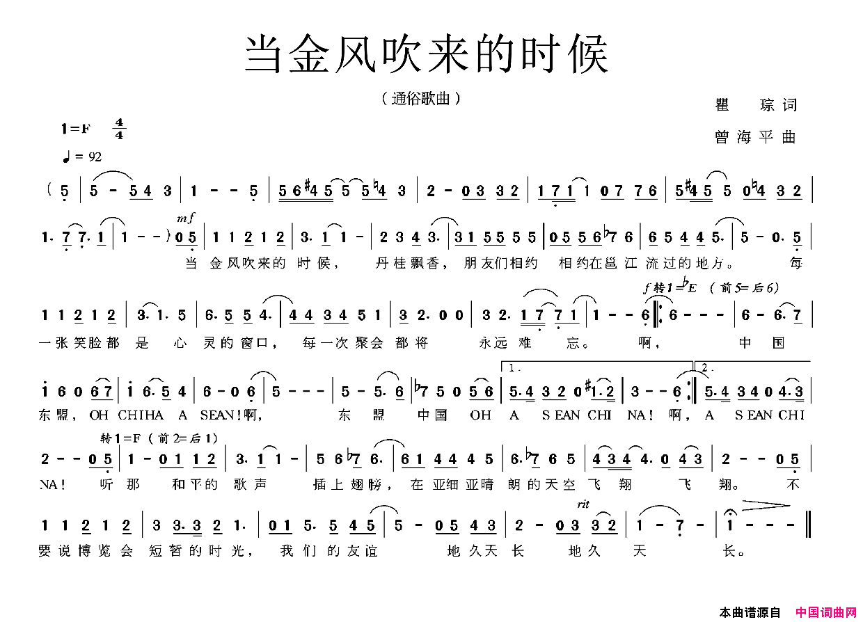 当金风吹来的时候简谱