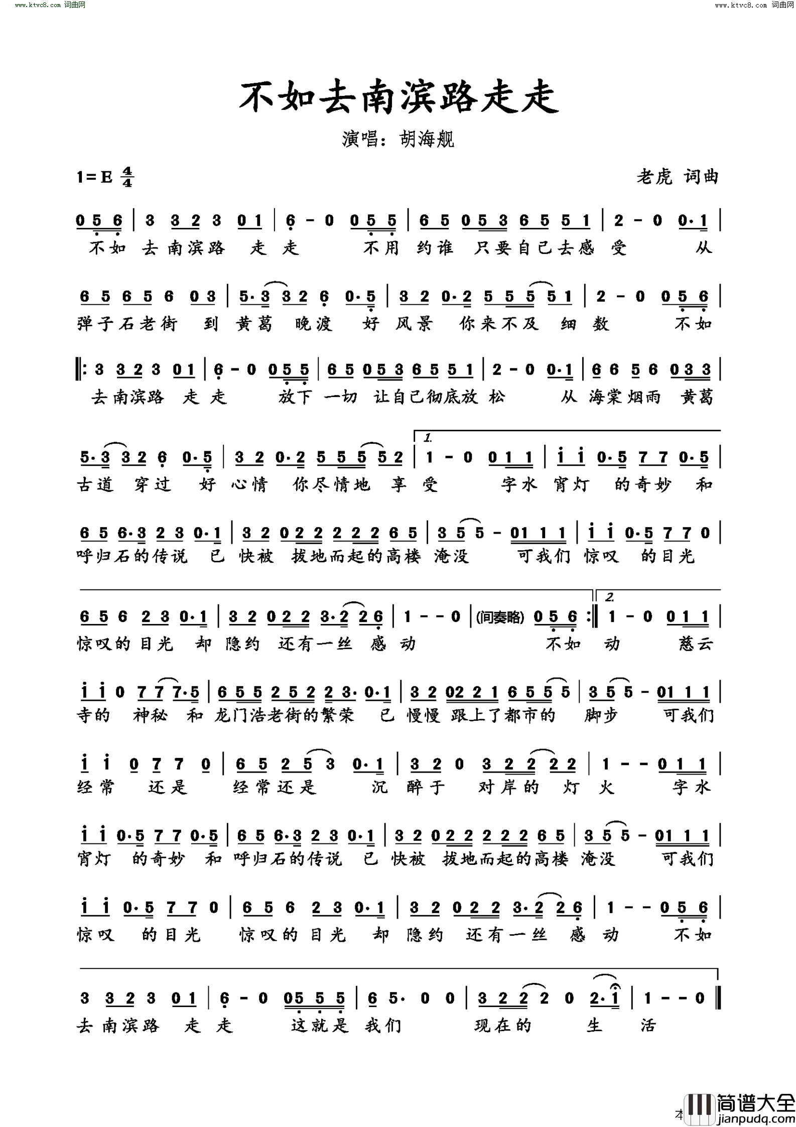 不如去南滨路走走简谱_胡海舰演唱_老虎/老虎词曲