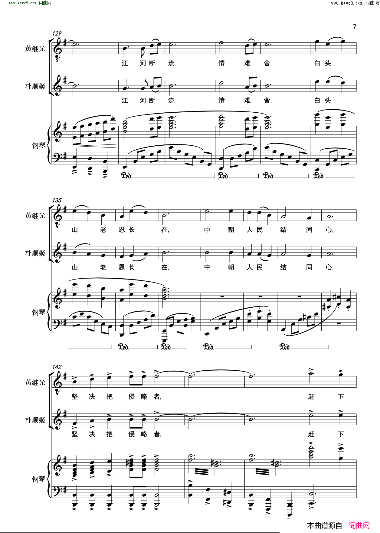 江河断流情难舍_选自民族歌剧_同心结_简谱_王宏伟演唱_田川、任萍/栾凯词曲