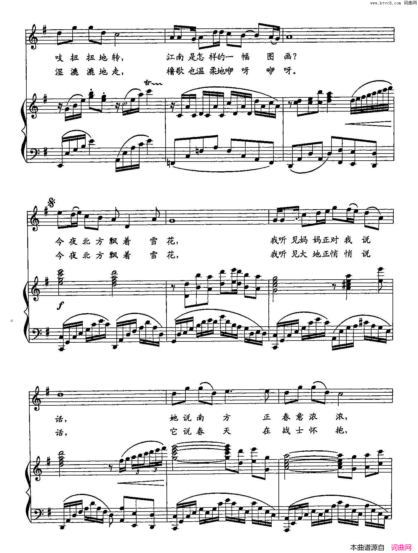 今夜北方飘着雪花双谱简谱