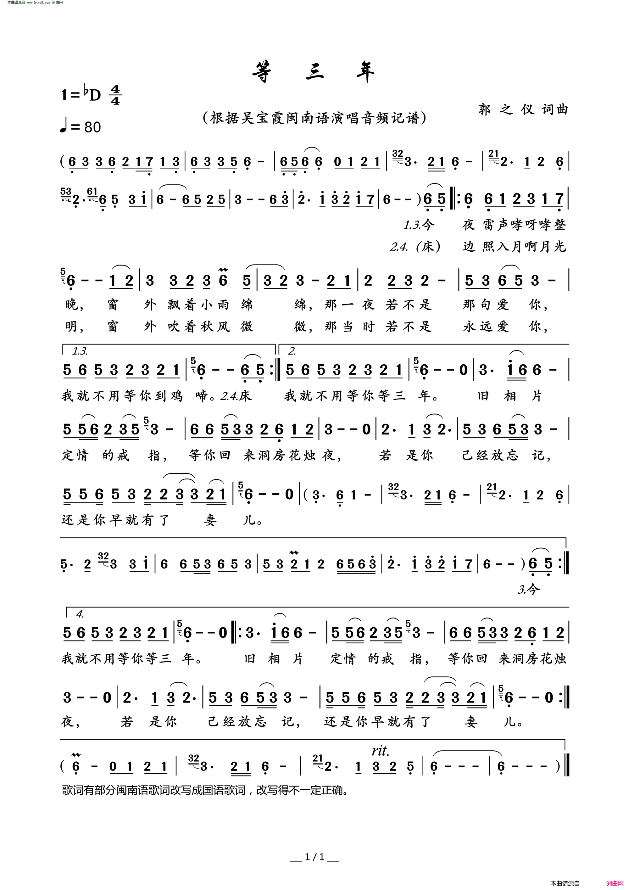 等三年简谱_吴宝霞演唱_郭之仪/郭之仪词曲