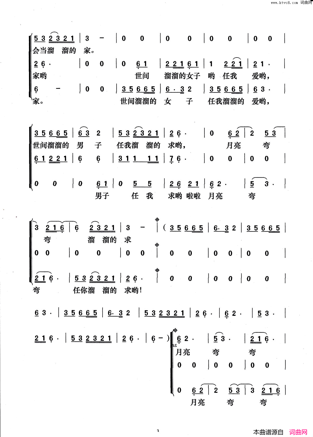 康定情歌梦之旅演唱版简谱