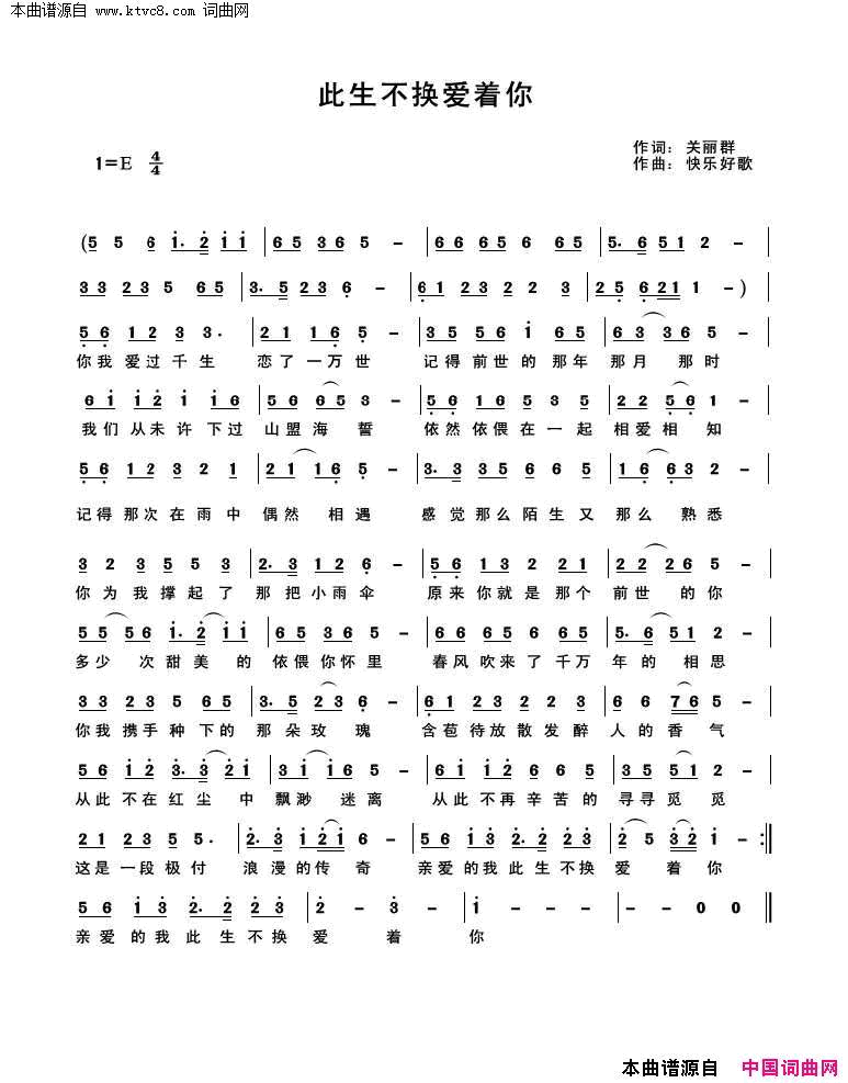 此生不换爱着你简谱