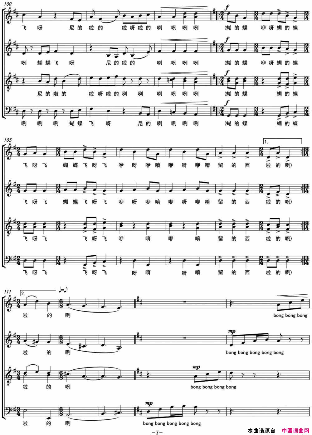 蝴蝶飞无伴奏混声合唱、五线谱简谱