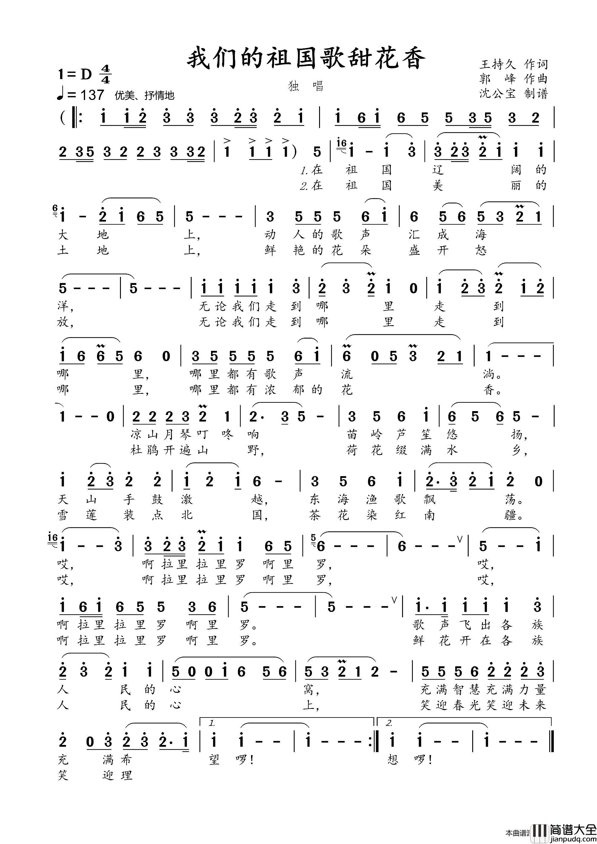 我们的祖国歌甜花香独唱简谱
