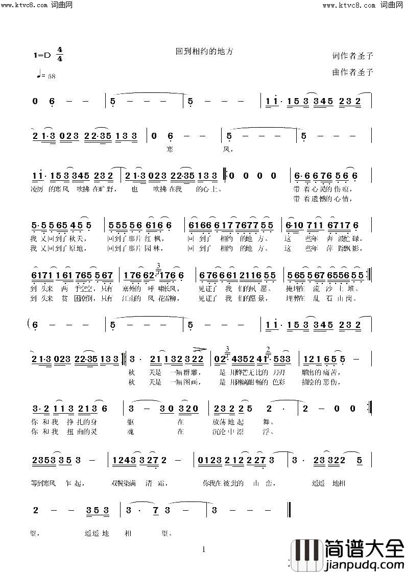 回到相约的地方简谱_圣子演唱_圣子/圣子词曲