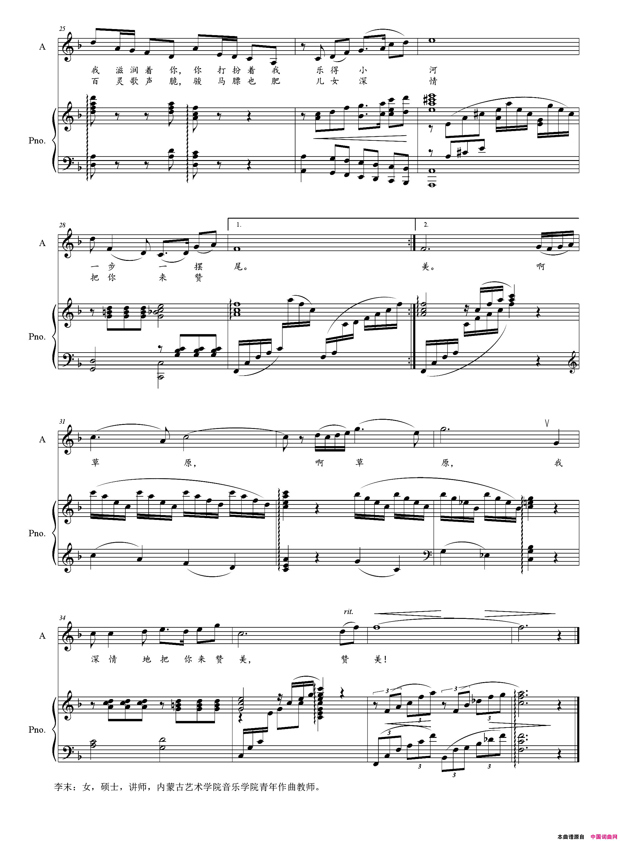 草原，我深情地把你赞美正谱简谱