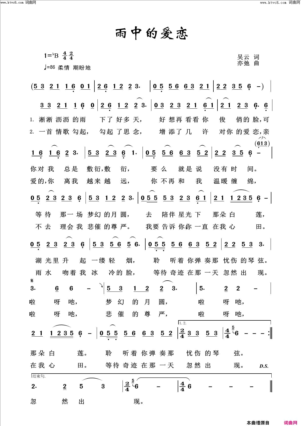 雨中的爱恋简谱