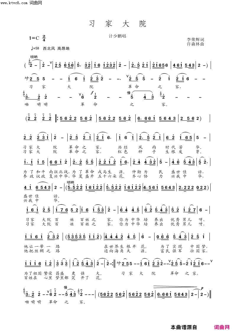 习家大院简谱_计少鹏演唱_李荣辉/许森林词曲