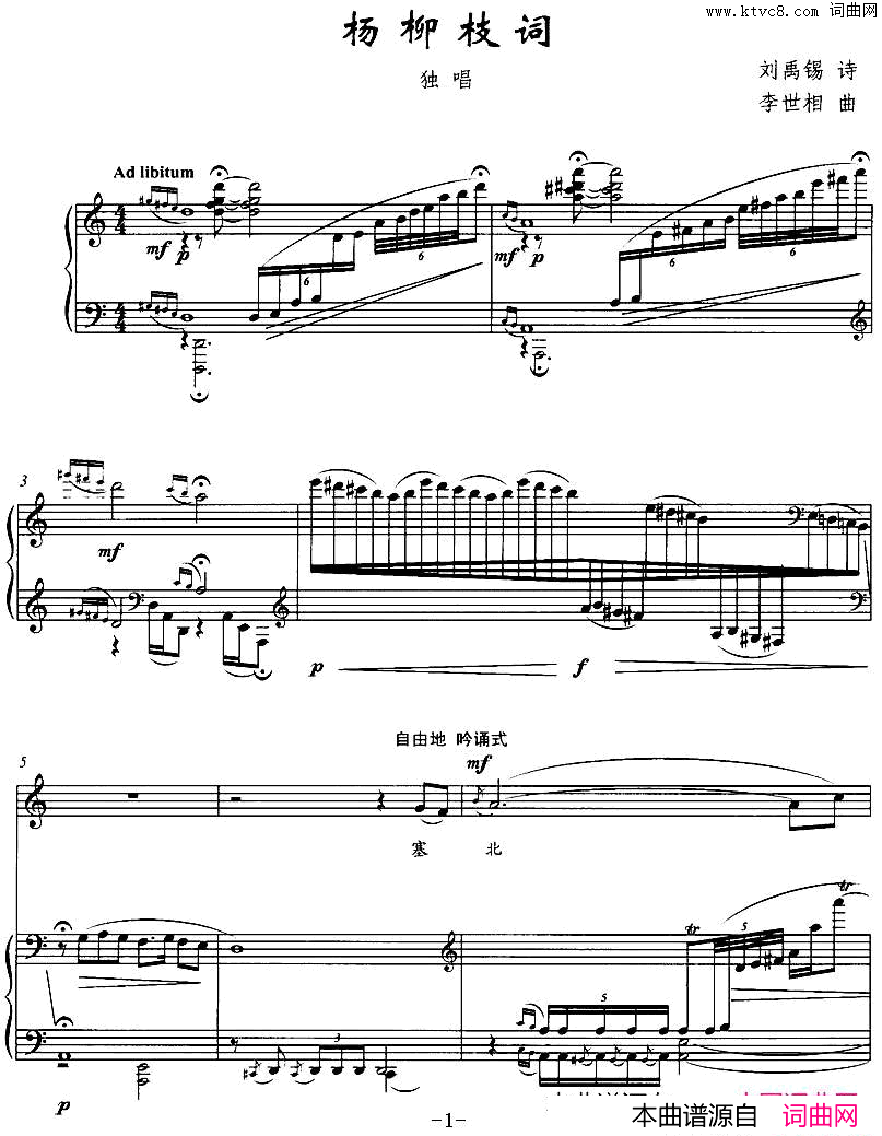 杨柳枝词正谱简谱