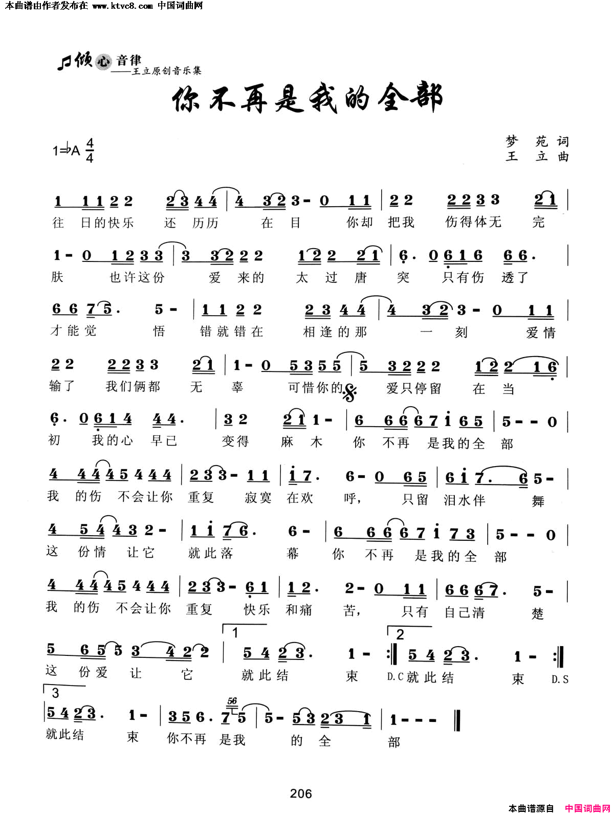 你不再是我的全部简谱