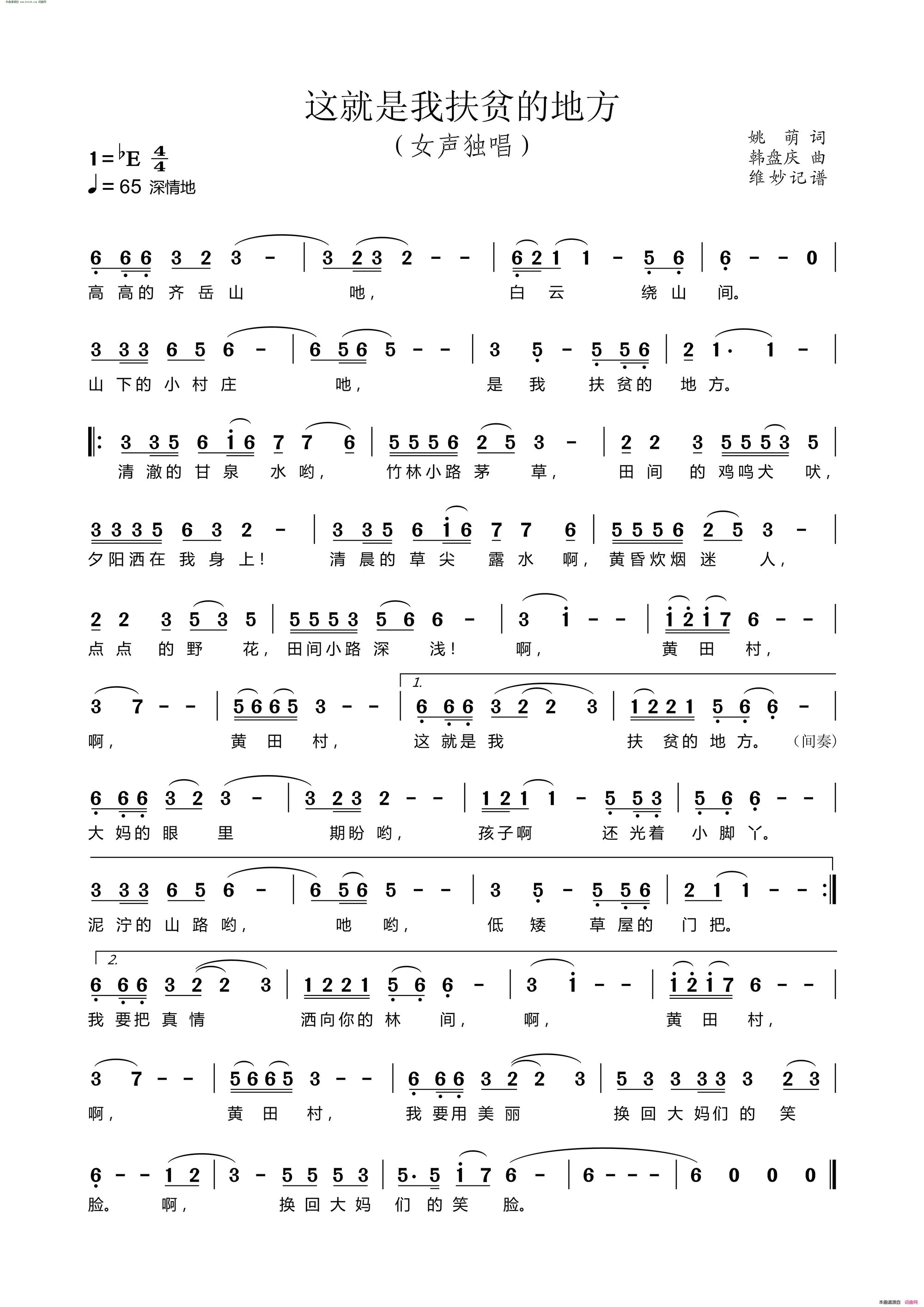 这就是我扶贫的地方简谱