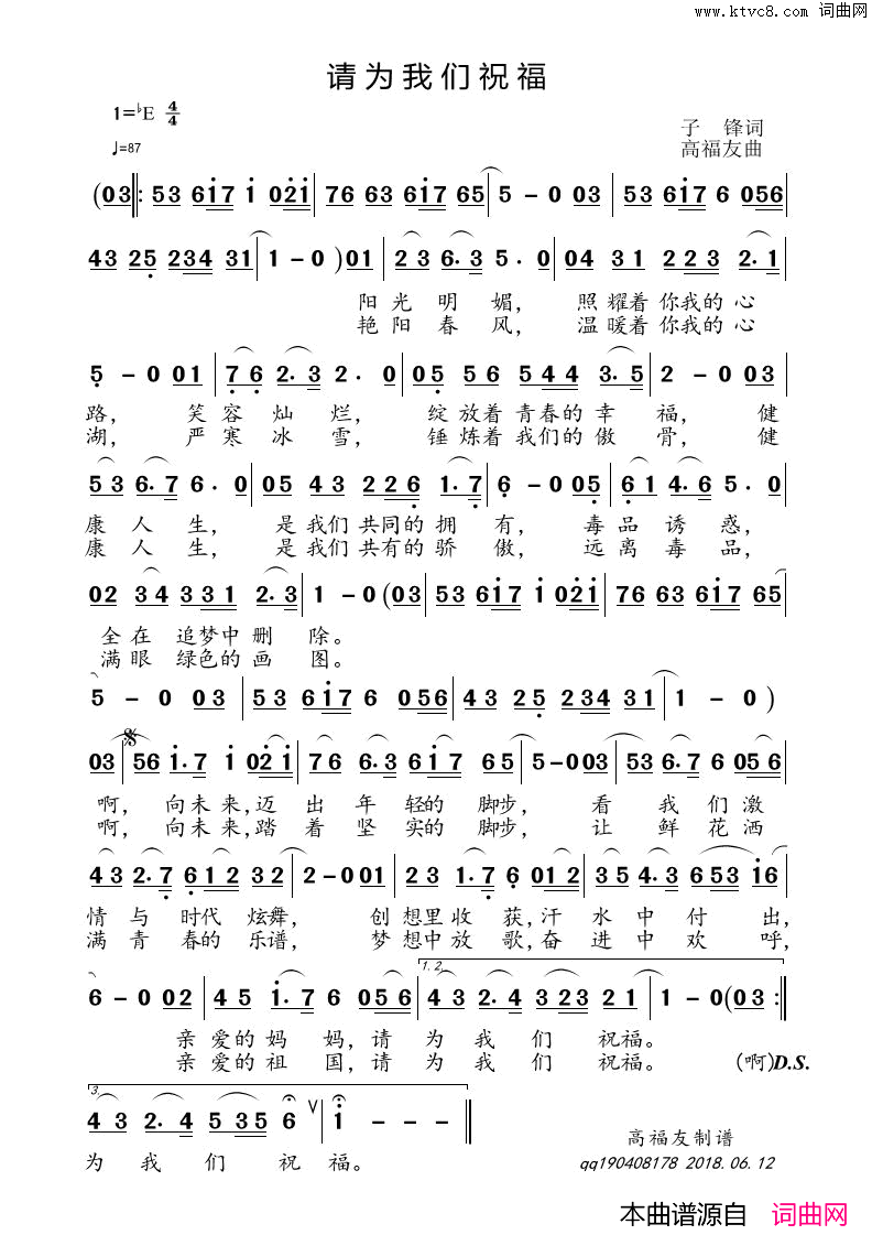 请为我们祝福简谱_蒋婴演唱_子锋/高福友词曲