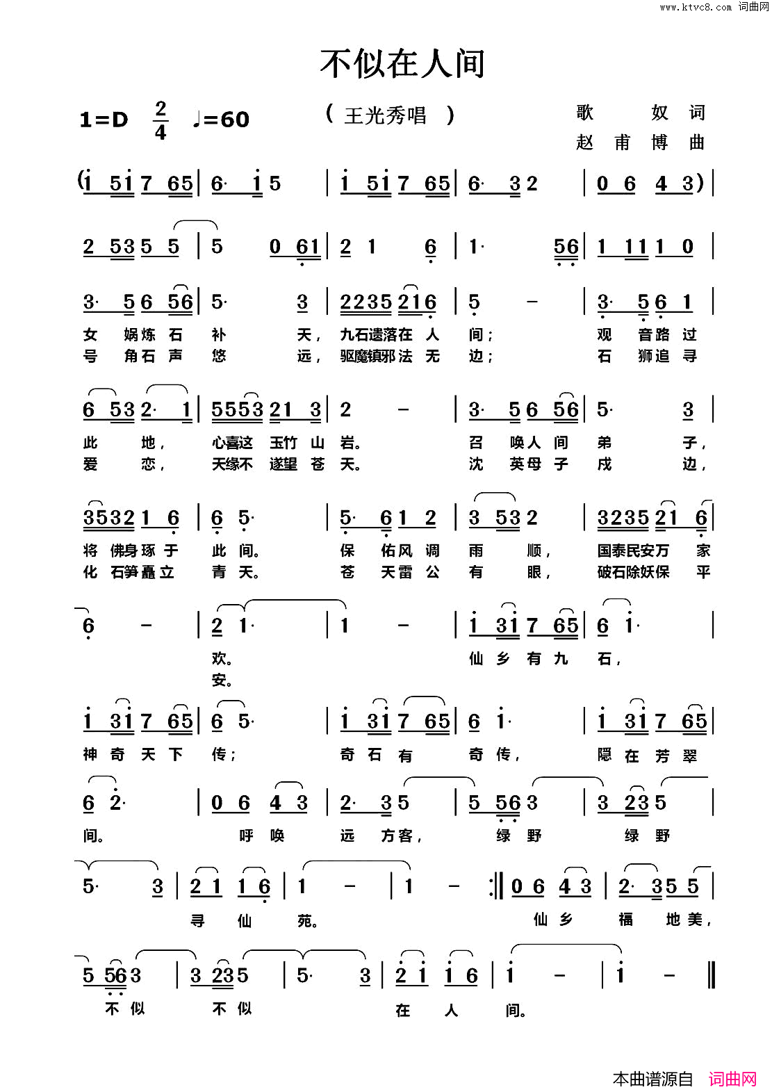 不似在人间简谱