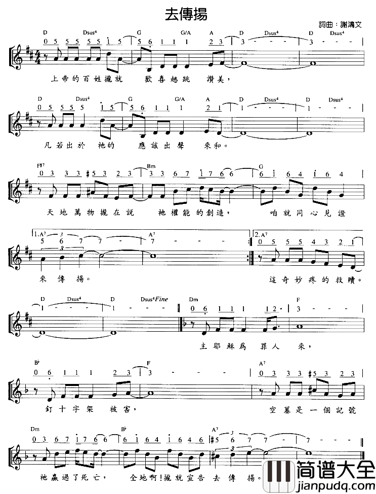 去传扬简谱