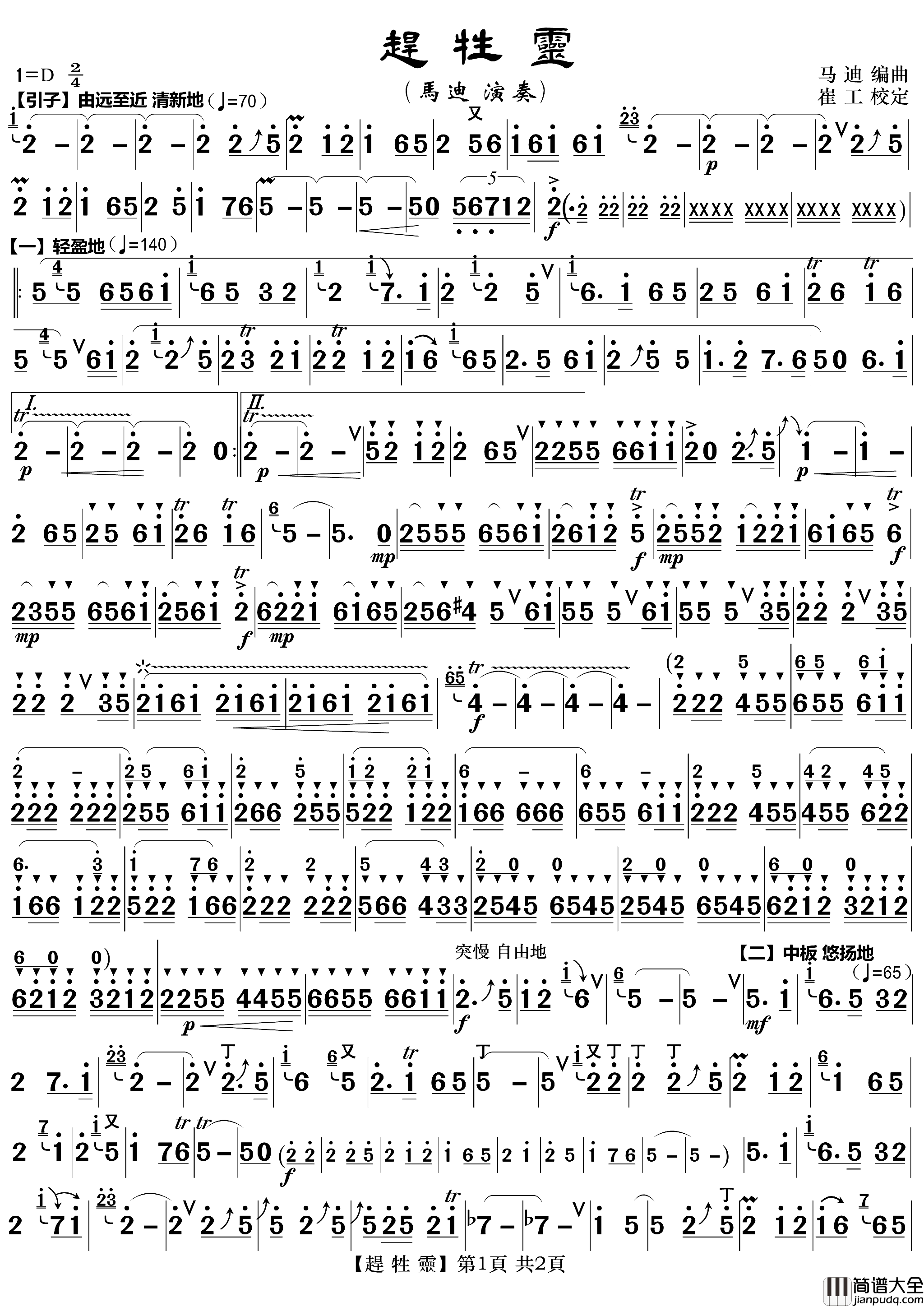 赶牲灵笛子独奏曲简谱_马迪演唱