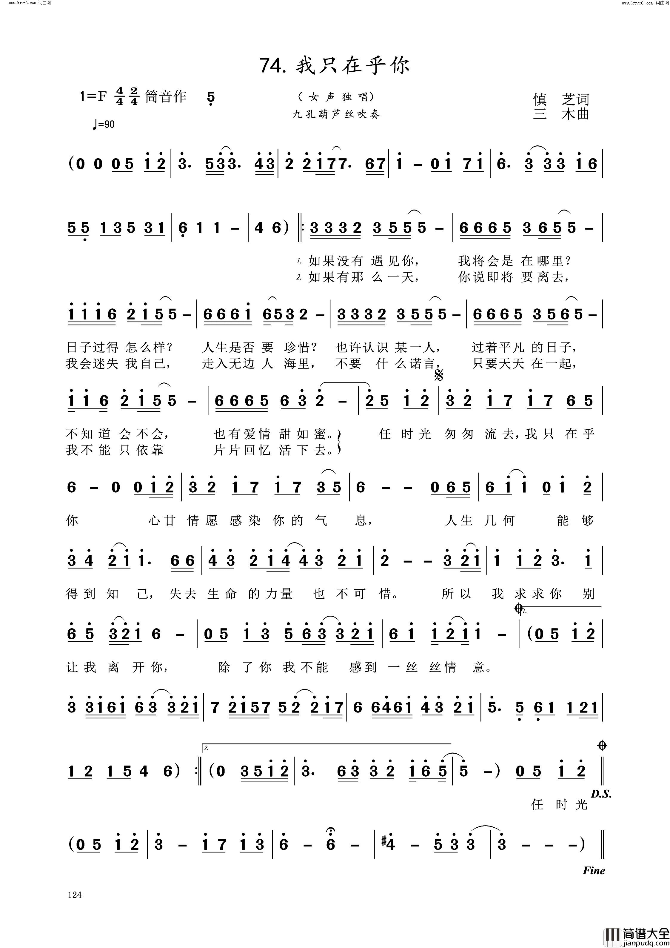 我只在乎你九孔葫芦丝吹奏简谱