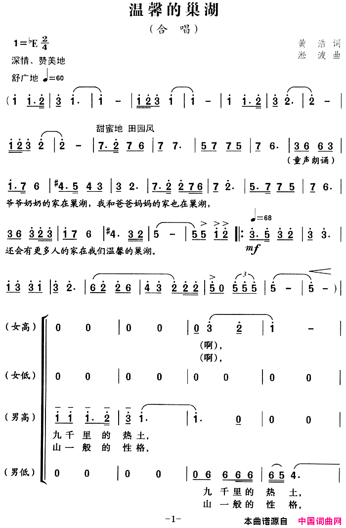 温馨的巢湖简谱