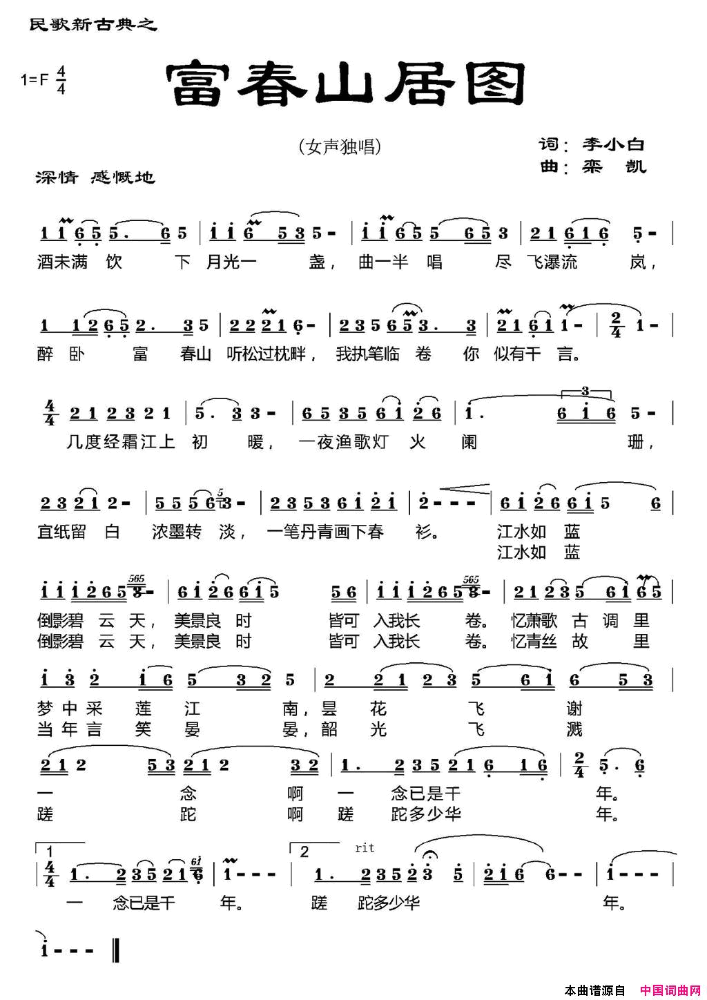 富春山居图简谱_王小妹演唱_李小白/栾凯词曲