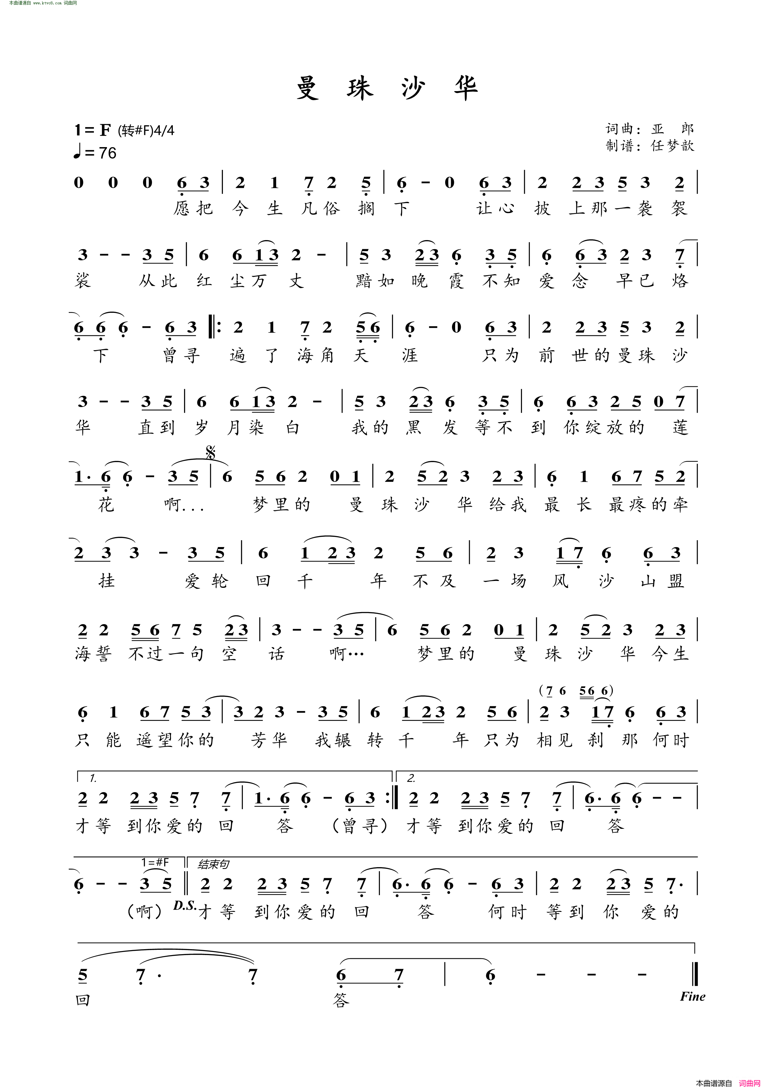 曼珠沙华简谱_亚郎演唱_亚郎/亚郎词曲