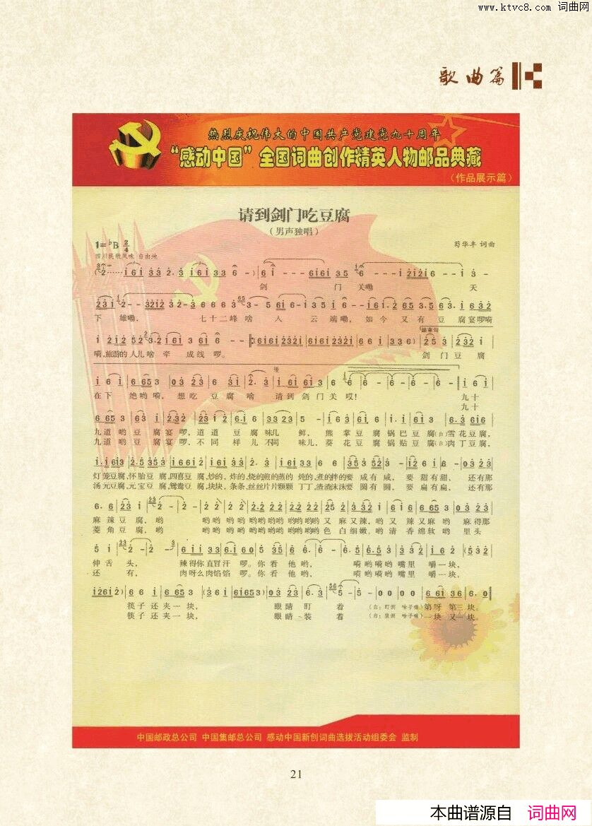 请到剑门吃豆腐简谱