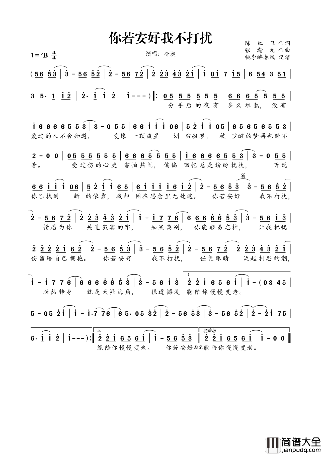 你若安好我不打扰简谱